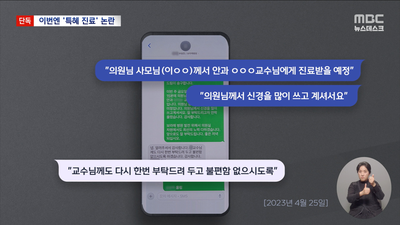 단독 김병기 의료 공백 와중에 "지역구 병원서 특혜 진료"