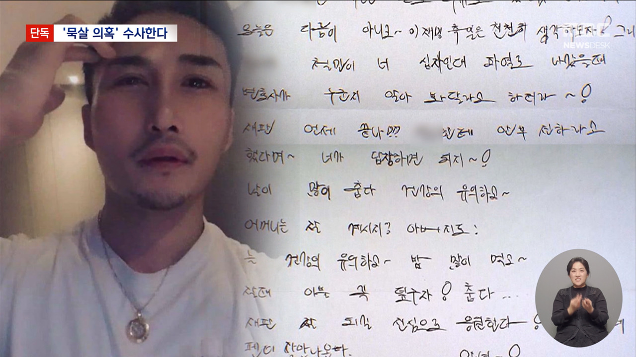 단독 이재명 뇌물 편지는 조작 감정의견 묵살 의혹결국 수사감사 단계로