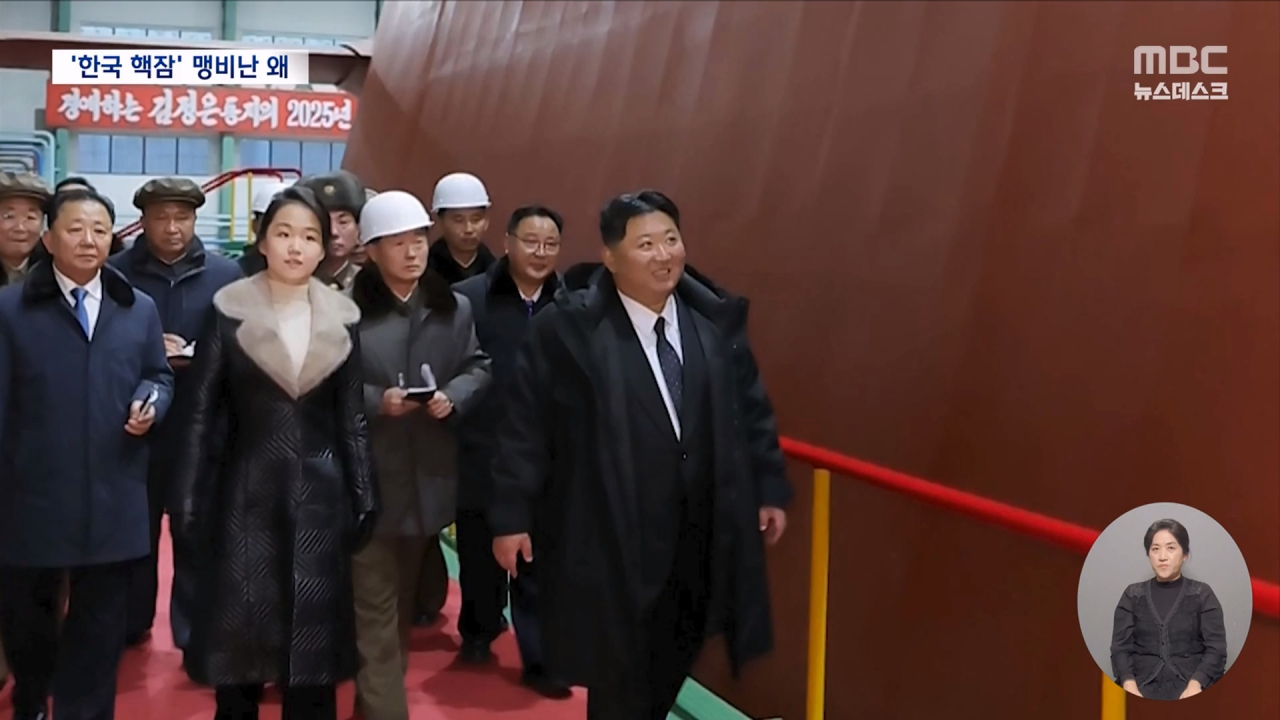 김정은김주애 북한 핵잠수함 시찰"한국 핵잠은 대응해야 할 위협"