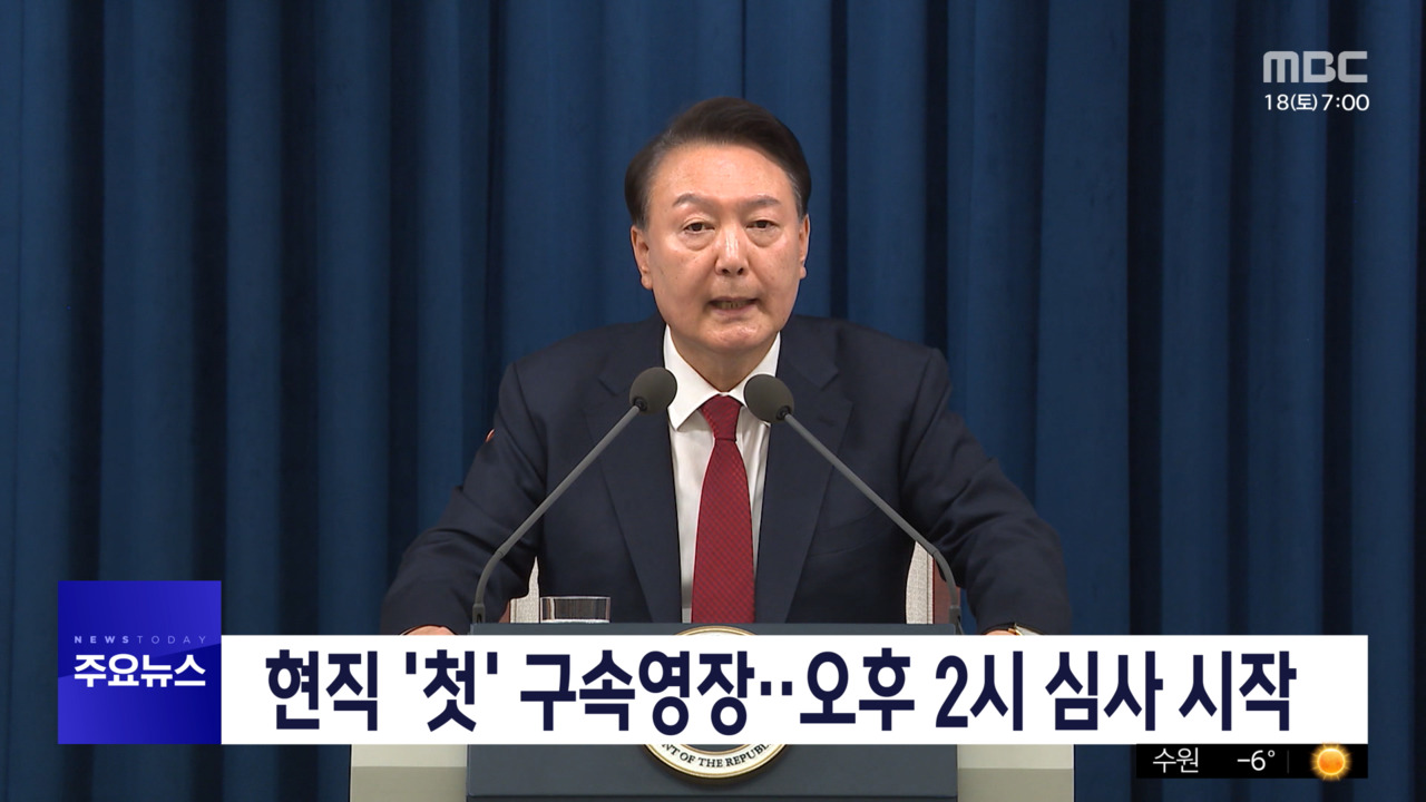 1부 오늘의 주요뉴스