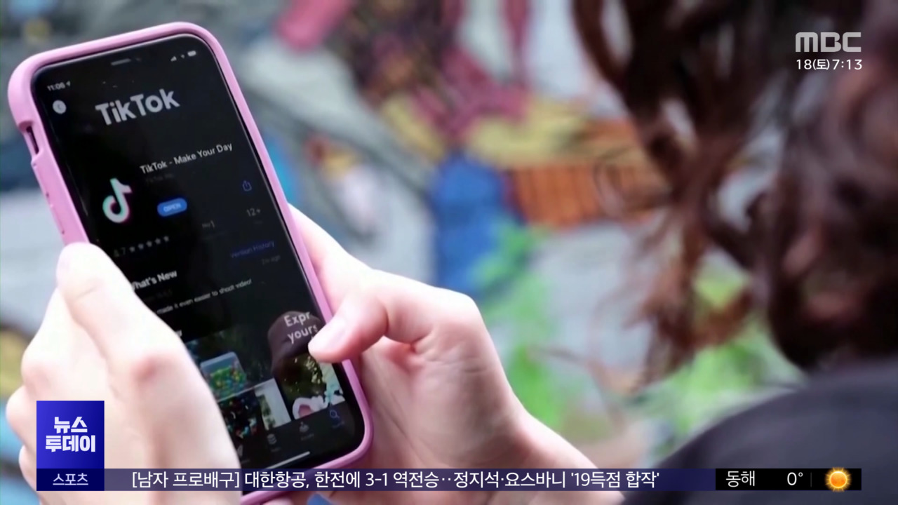 틱톡 금지 임박대법원 "정당" 트럼프 "곧 결정"