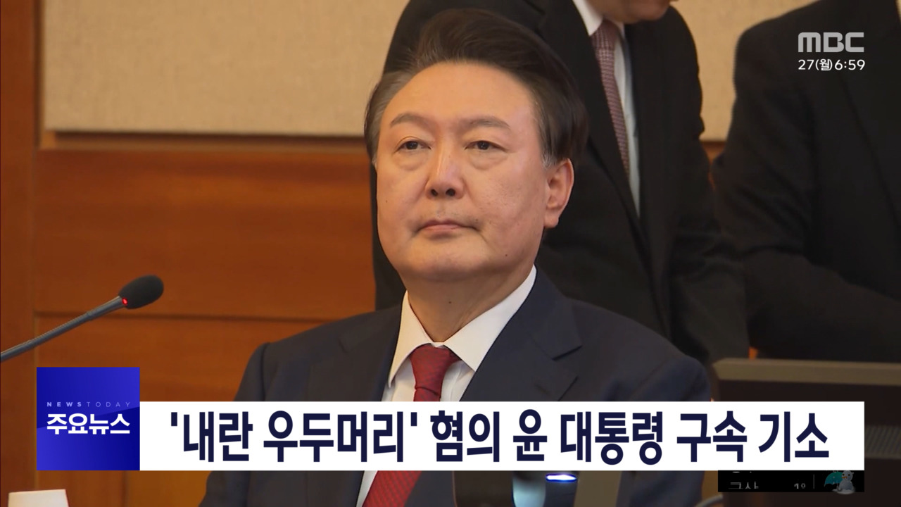 1부 오늘의 주요뉴스