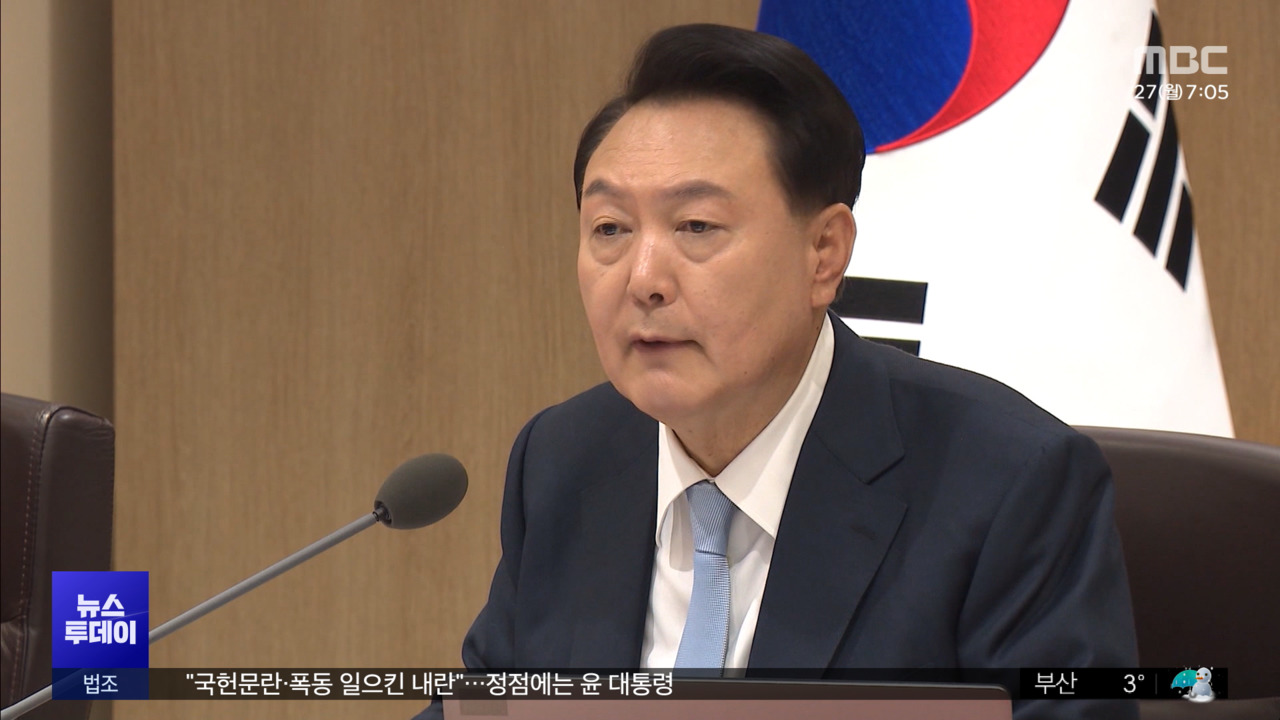"3월 말부터 계엄 모의""국헌 문란으로 폭동"