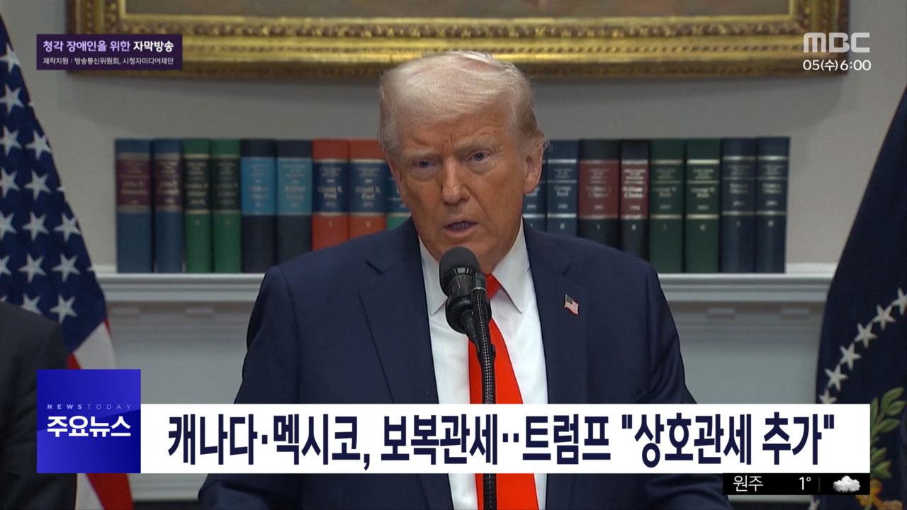 1부 오늘의 주요뉴스