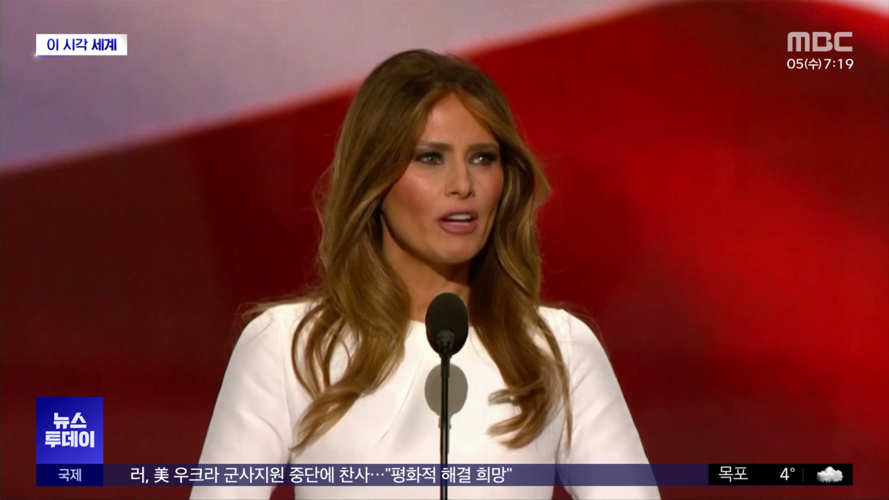 [이 시각 세계] 멜라니아, 리벤지 포르노 단죄 입법 촉구