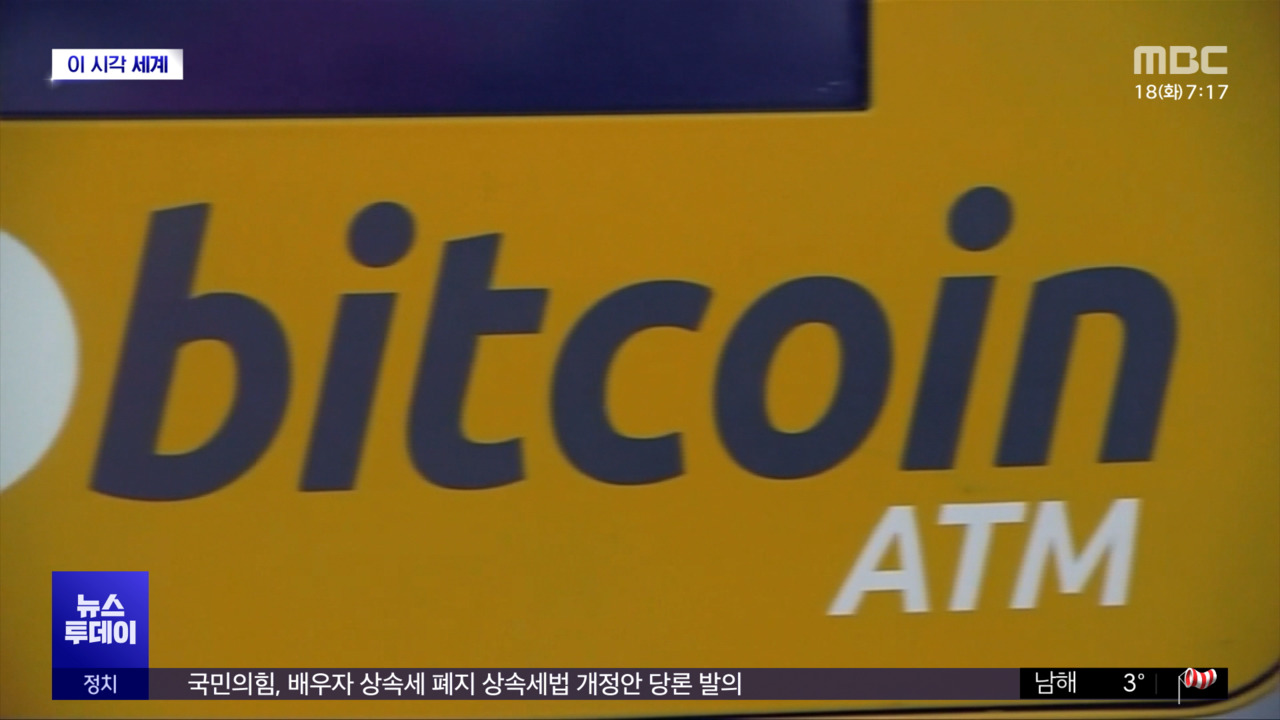 [이 시각 세계] 북한 비트코인 보유량, 전세계 3위
