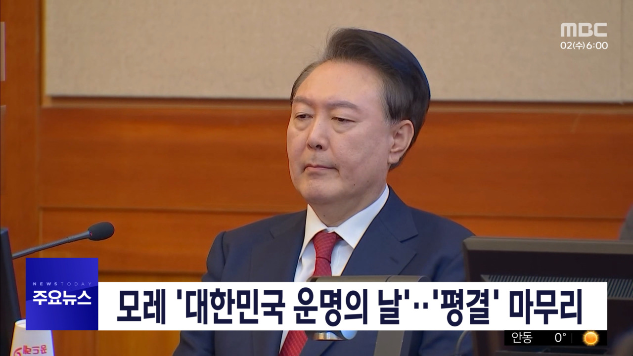 1부 오늘의 주요뉴스