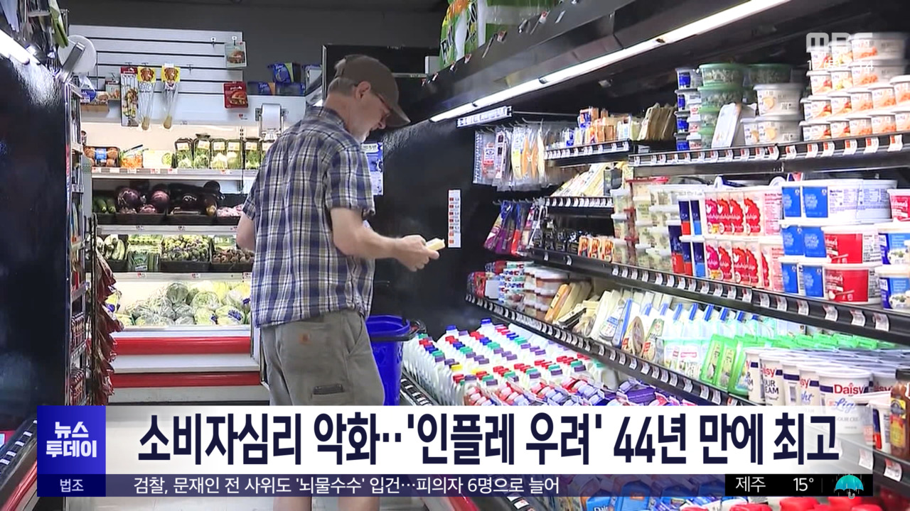 소비자심리 악화인플레 우려 44년 만에 최고