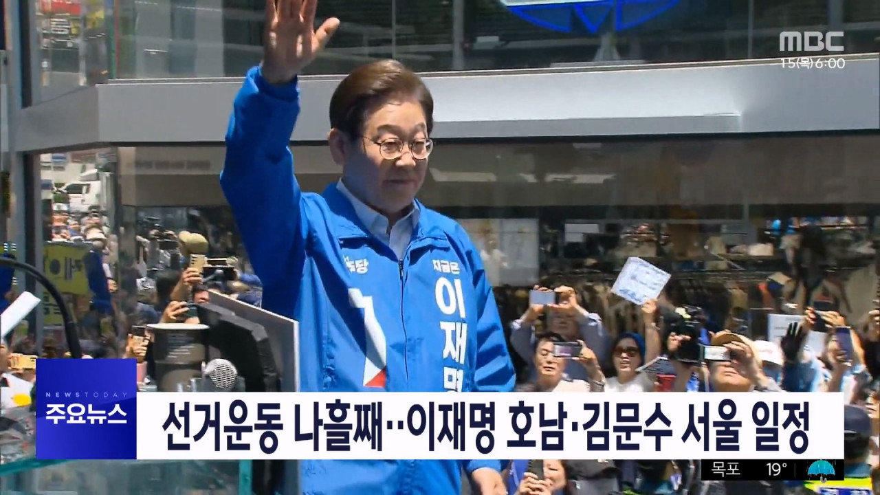 1부 오늘의 주요뉴스