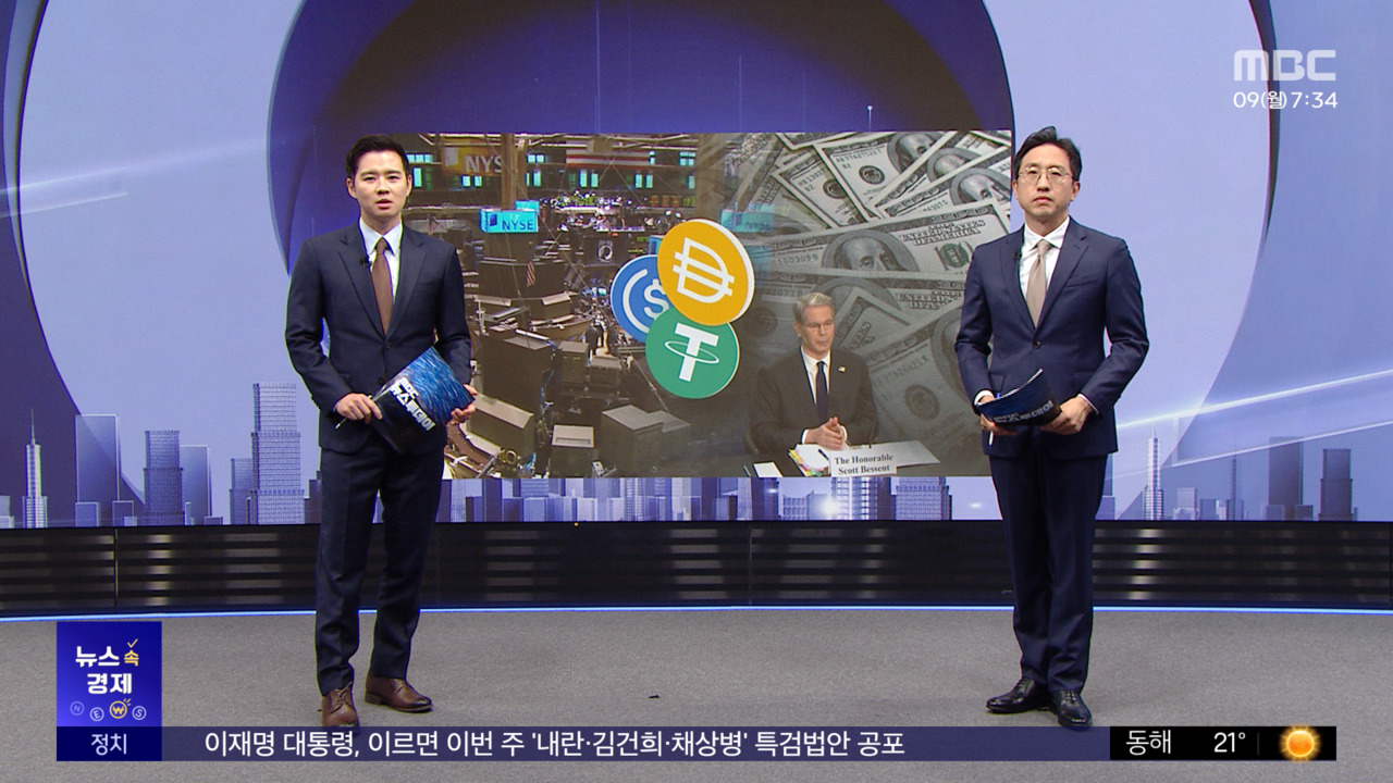 [뉴스 속 경제] 관심받는 스테이블 코인‥미 빚 더 늘리나?