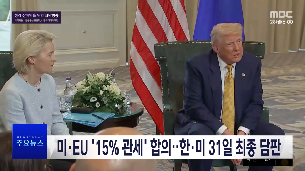 1부 오늘의 주요뉴스