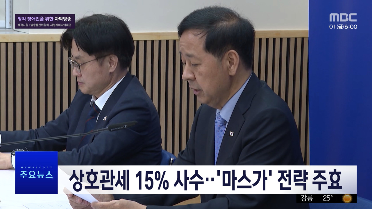 1부 오늘의 주요뉴스