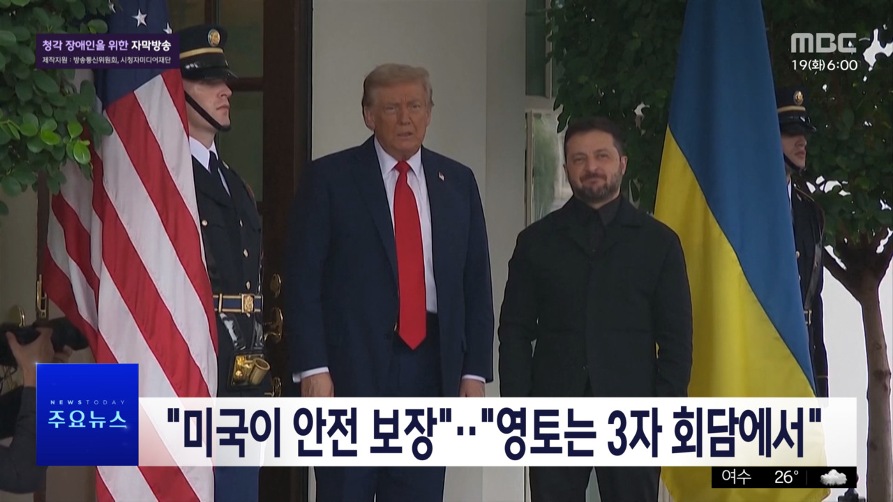 1부 오늘의 주요뉴스