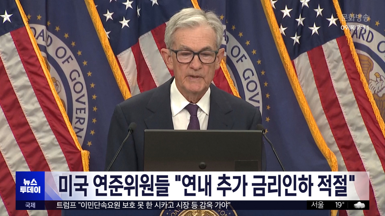 미국 연준위원들 