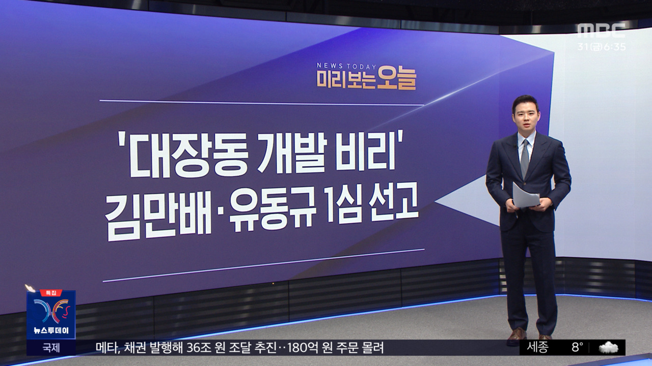 미리 보는 오늘