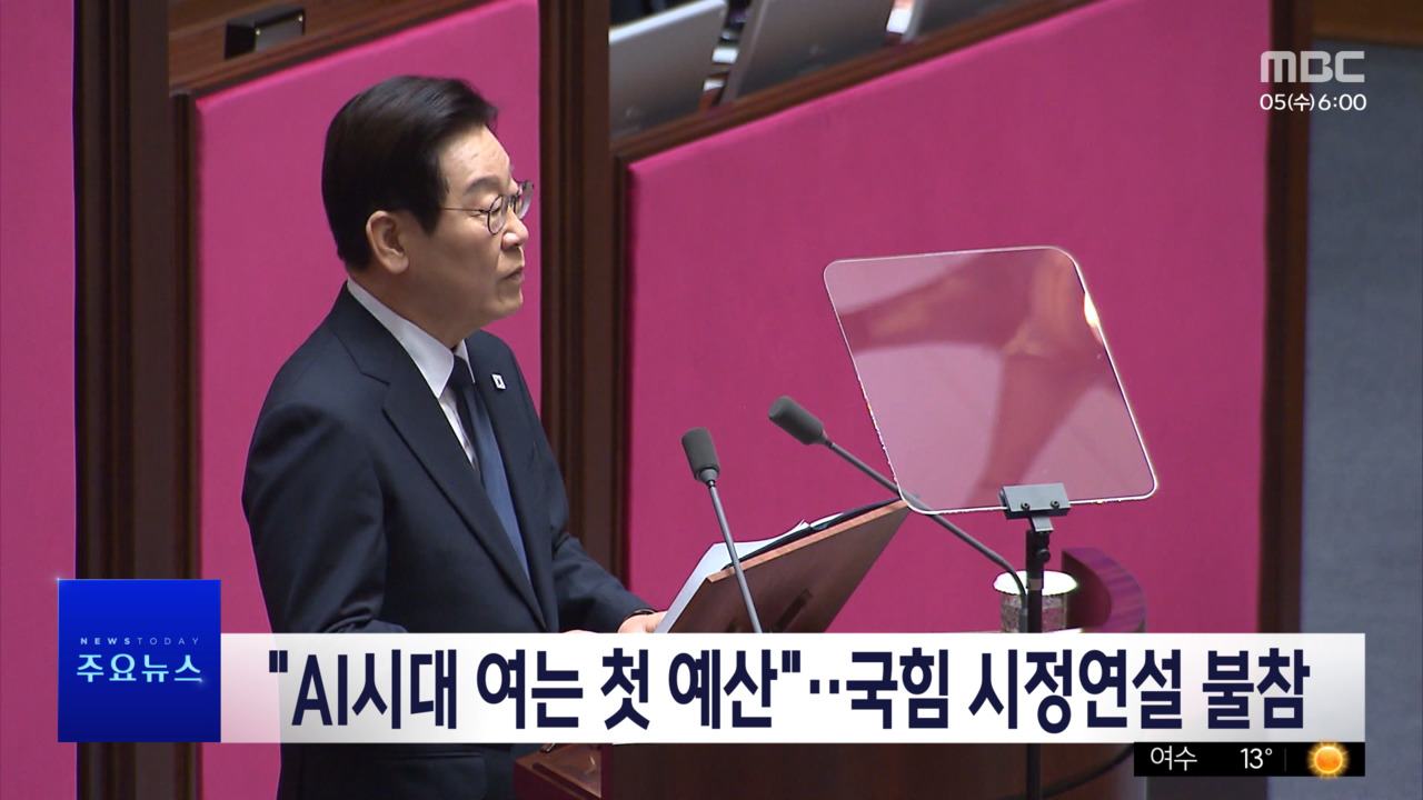 1부 오늘의 주요뉴스