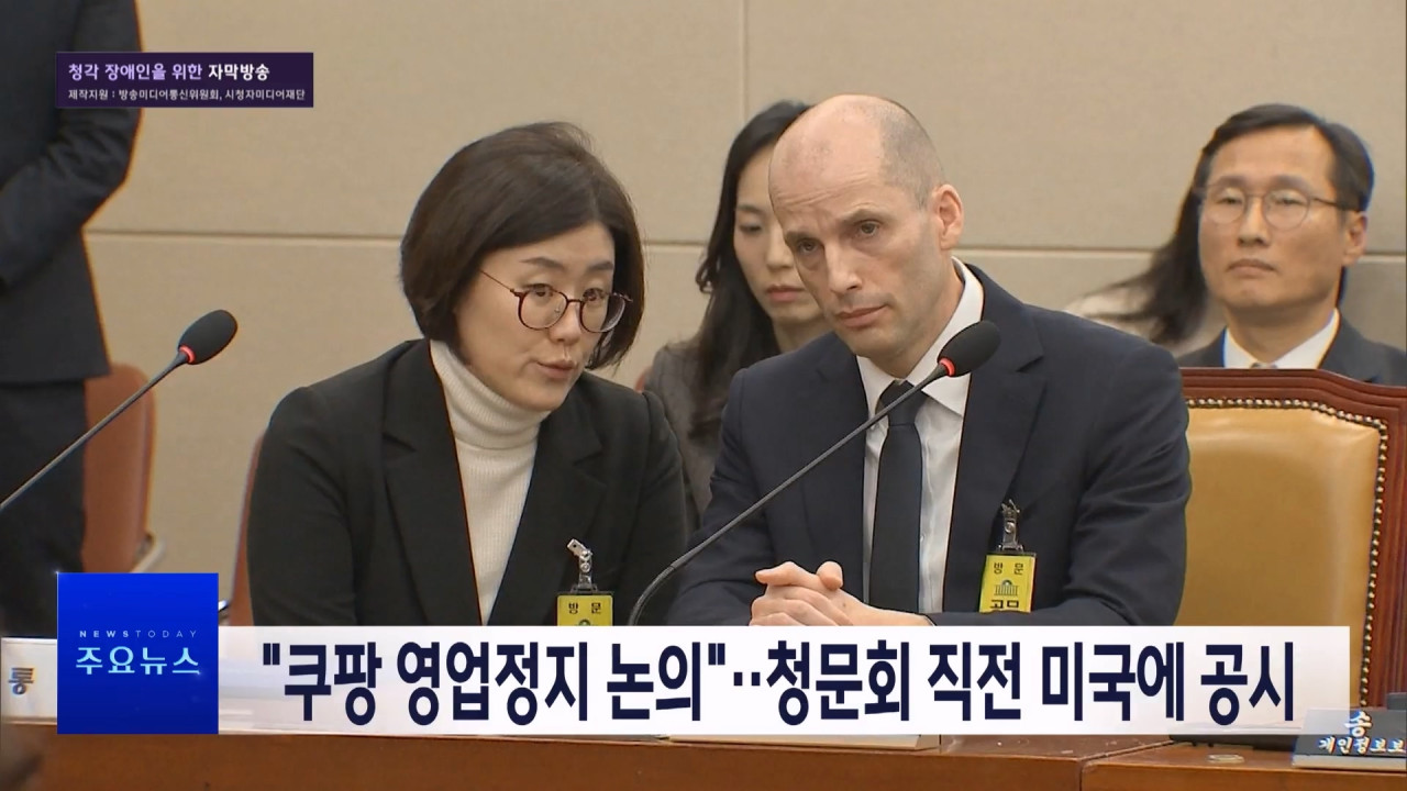 1부 오늘의 주요뉴스