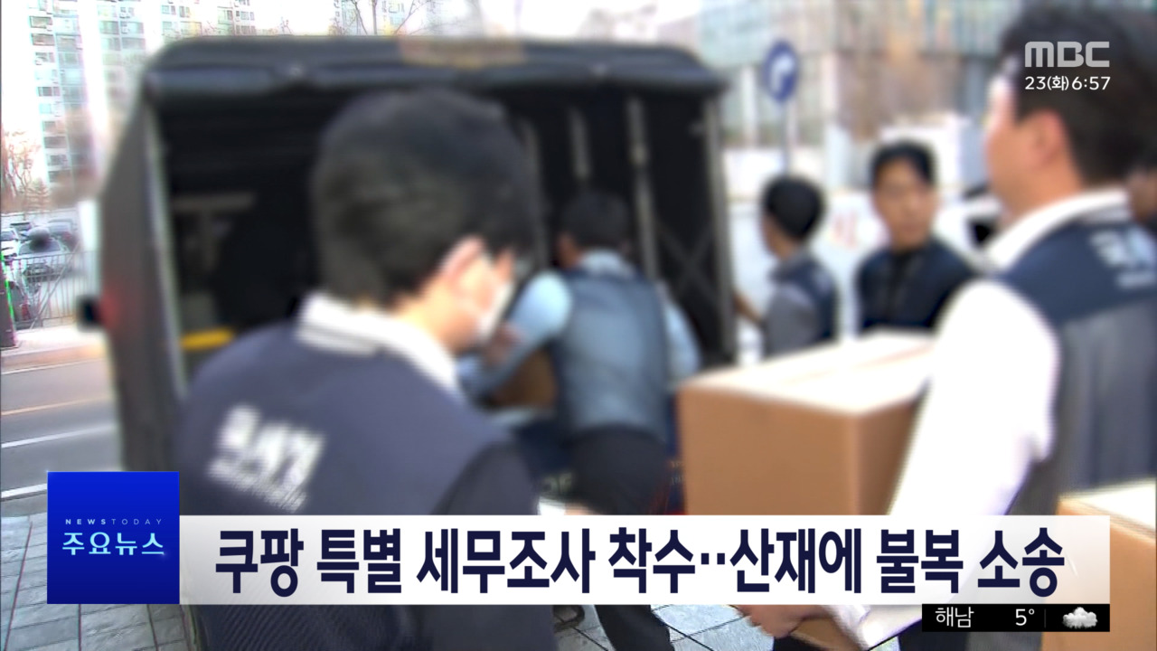 3부 오늘의 주요뉴스