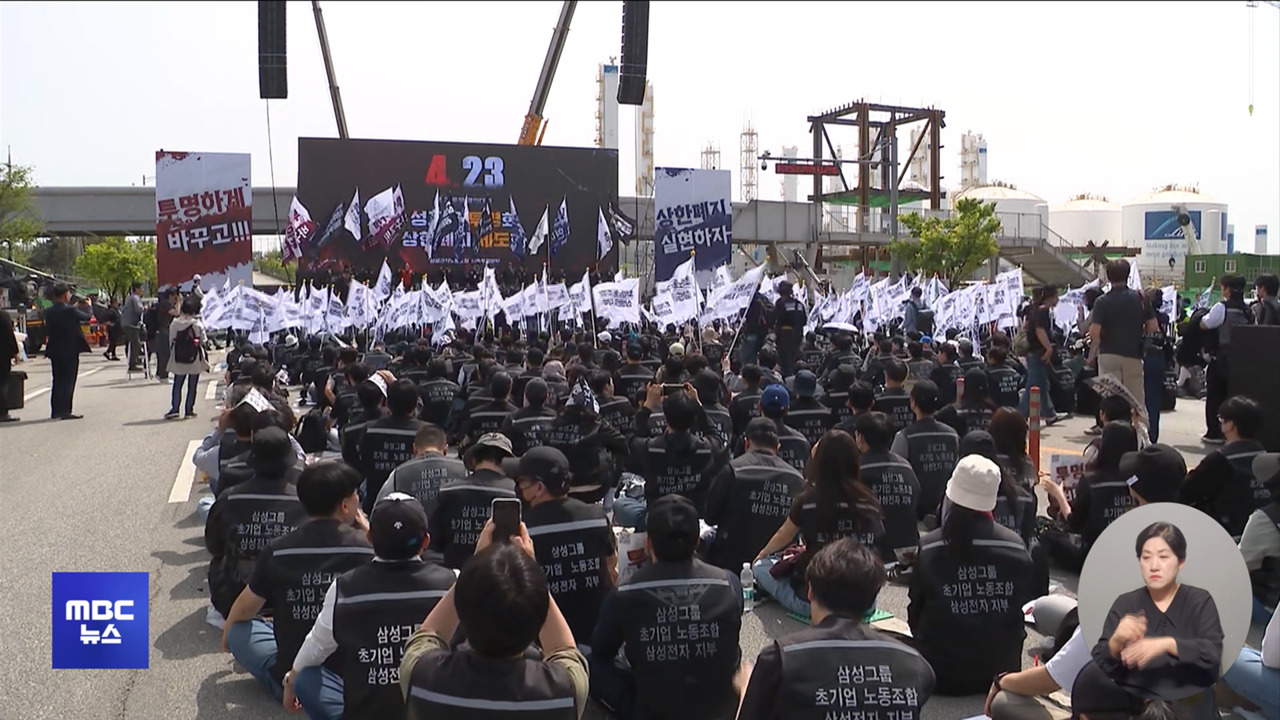 삼성전자 총파업 D7긴급조정권 발동되나