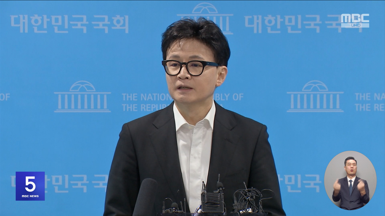 한동훈 제명 의결"날 찍어내려는 것"