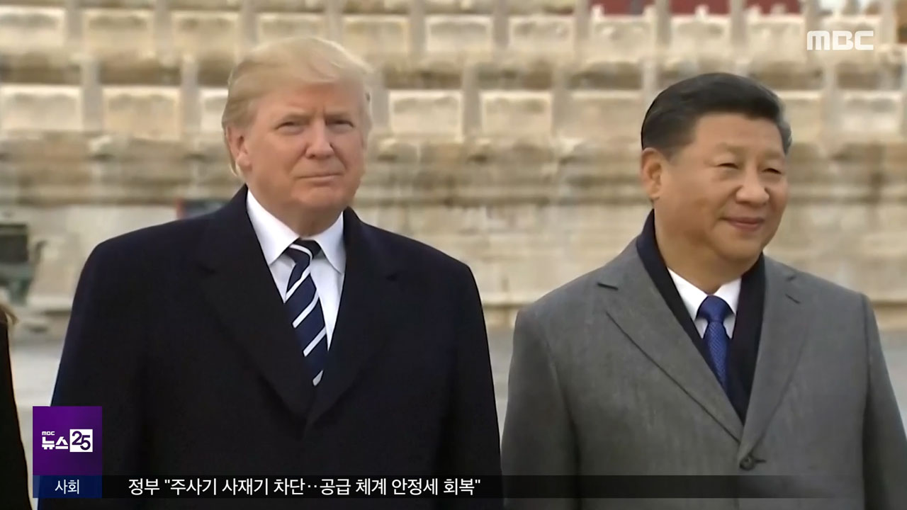 트럼프 오늘 베이징 도착협상 테이블 의제는