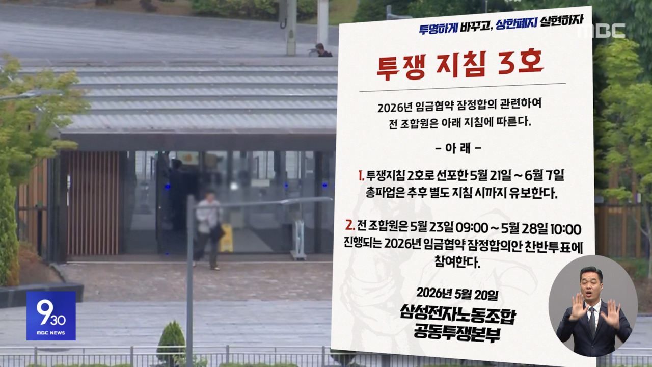 삼성전자 노조 오늘부터 잠정합의안 찬반 투표