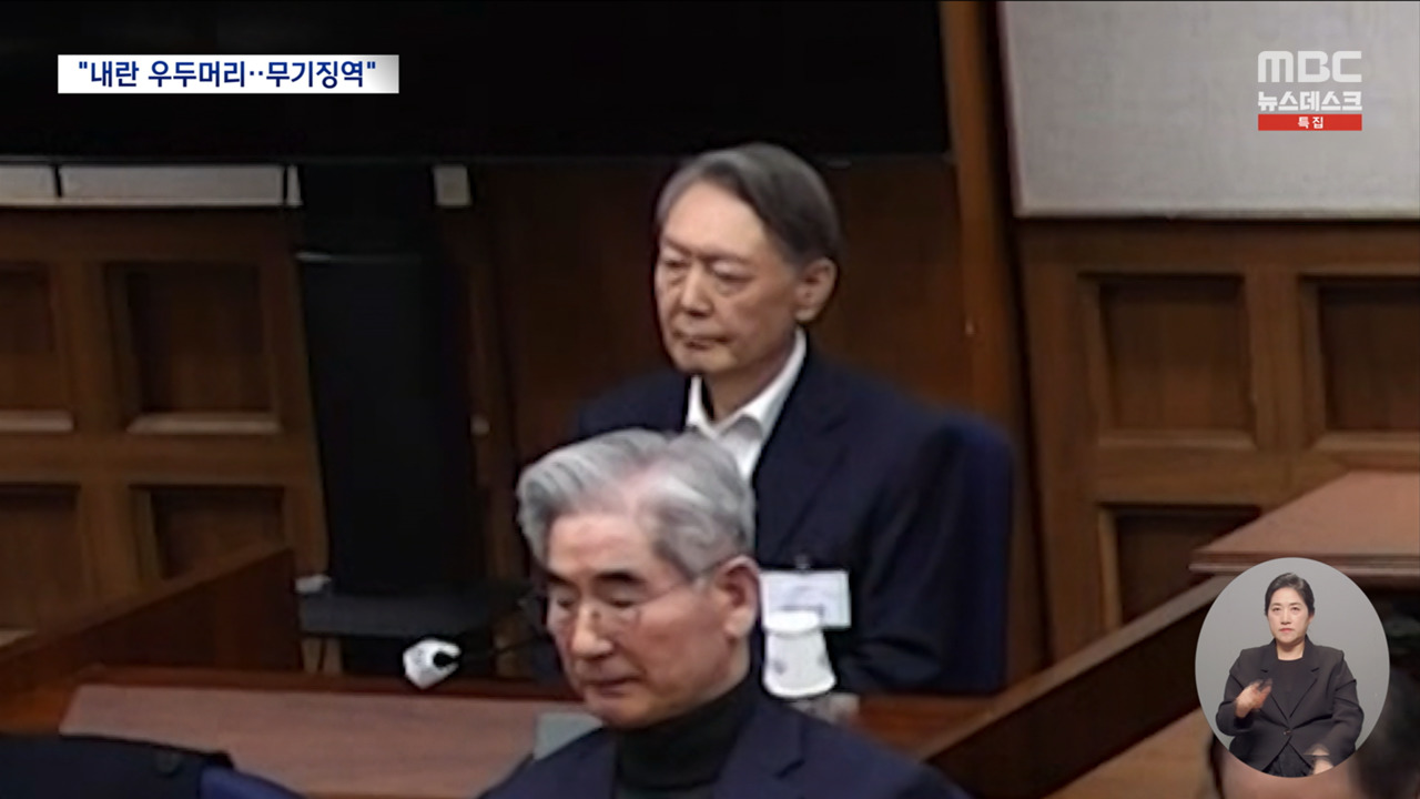 드디어 단죄내란 우두머리 윤석열에 무기징역 선고