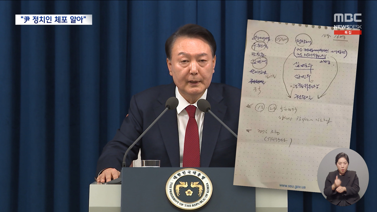 14명 정치인 체포 명단도 인정"체포한 뒤 B1벙커 수감"