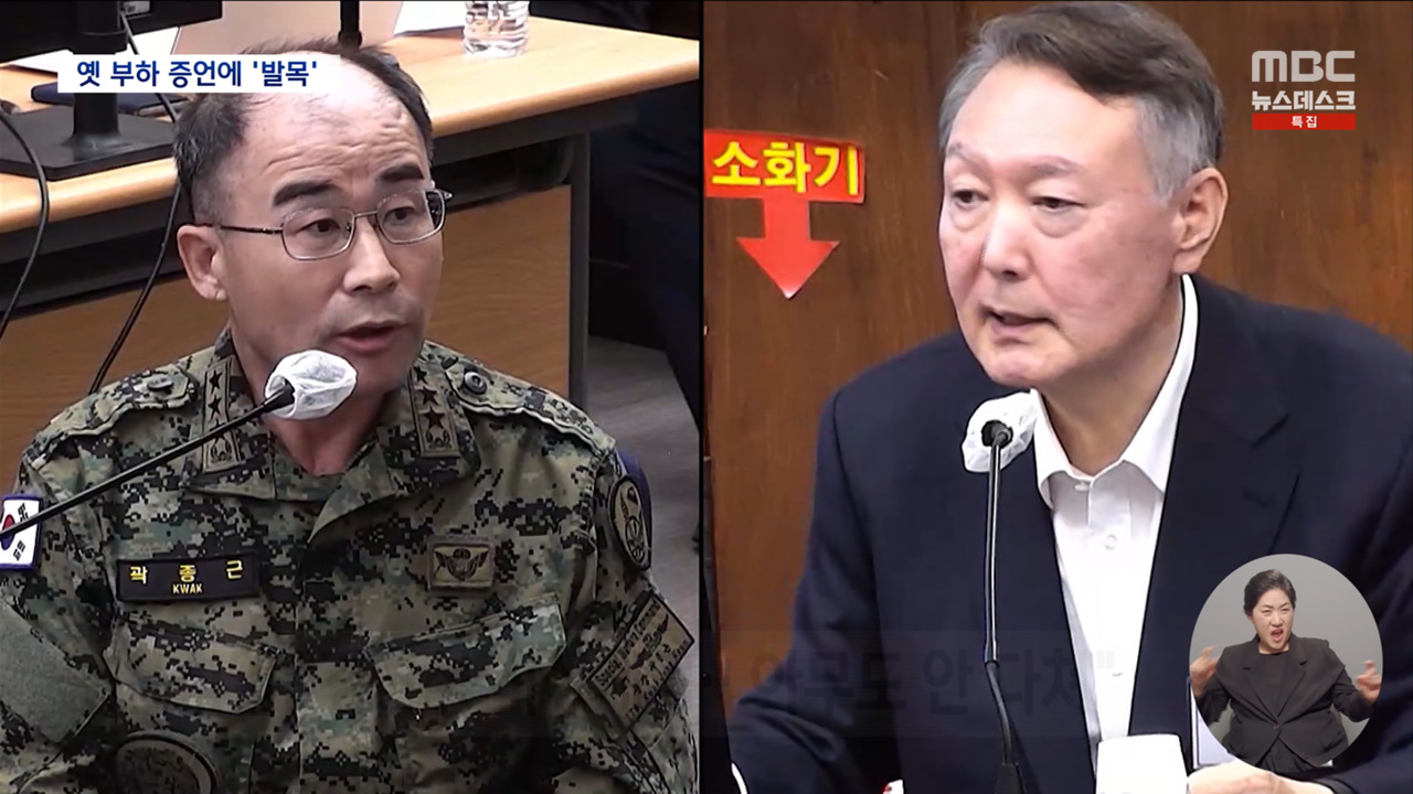 "당신이 총 쏴 죽인다 했다"부하들 증언이 내란죄 입증