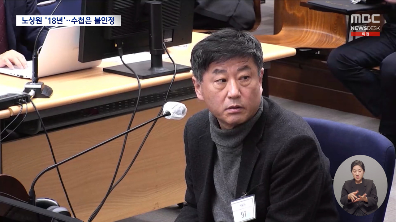 내란 비선 노상원 징역 18년수첩 내용은 인정 안 돼