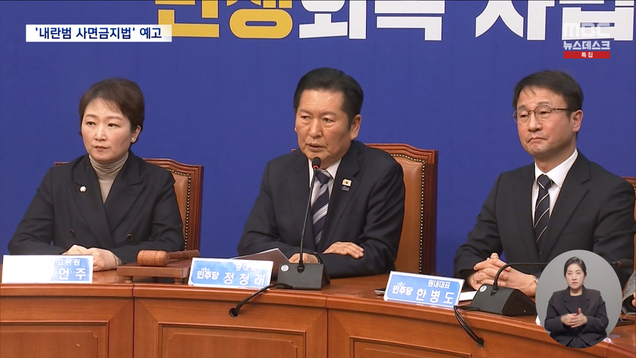 민주당 "지귀연 황당한 감형" 비판‥"무기징역은 법정 최저형"