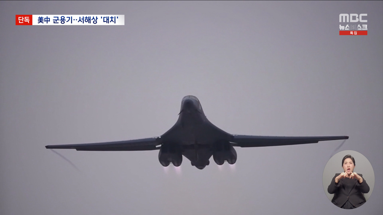 단독 주한미군 전투기 돌연 서해로미중 전투기 한때 대치