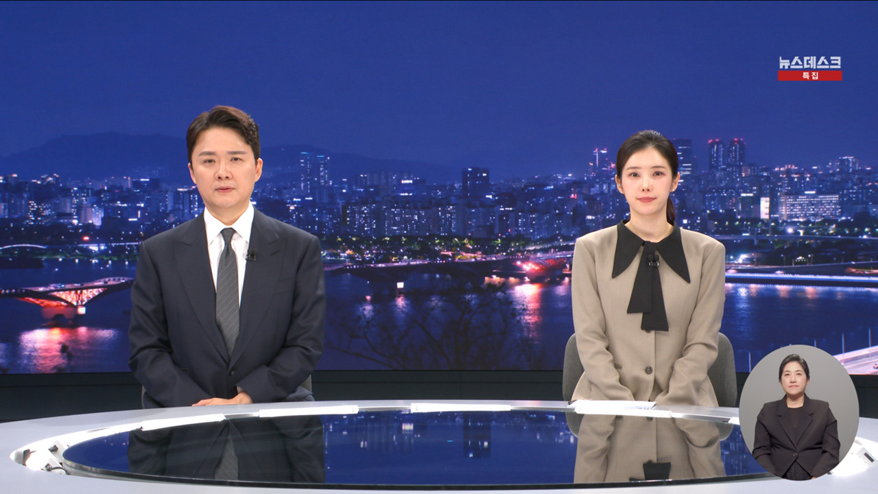 뉴스데스크 클로징