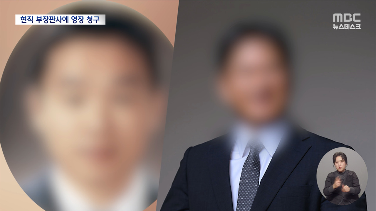 현직 부장판사 재판 거래 뇌물 혐의로 구속영장 청구