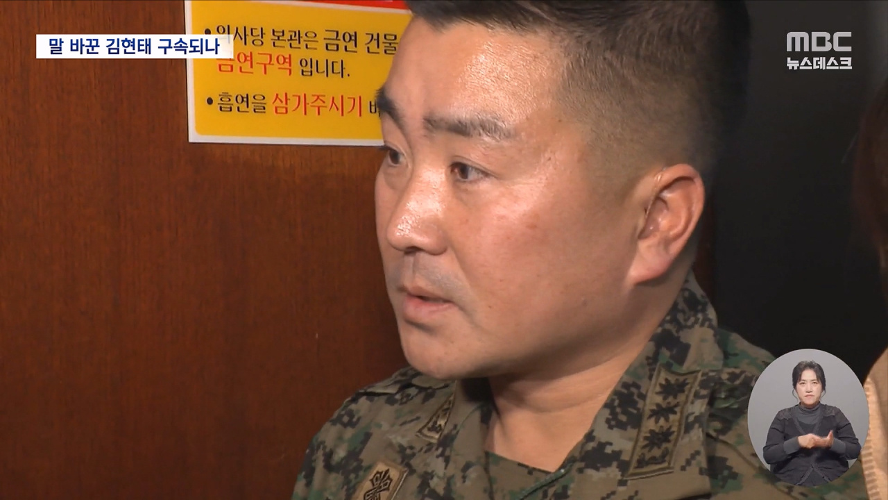 김현태 민간법원 첫 재판내란 특검 재판부에 구속 요청