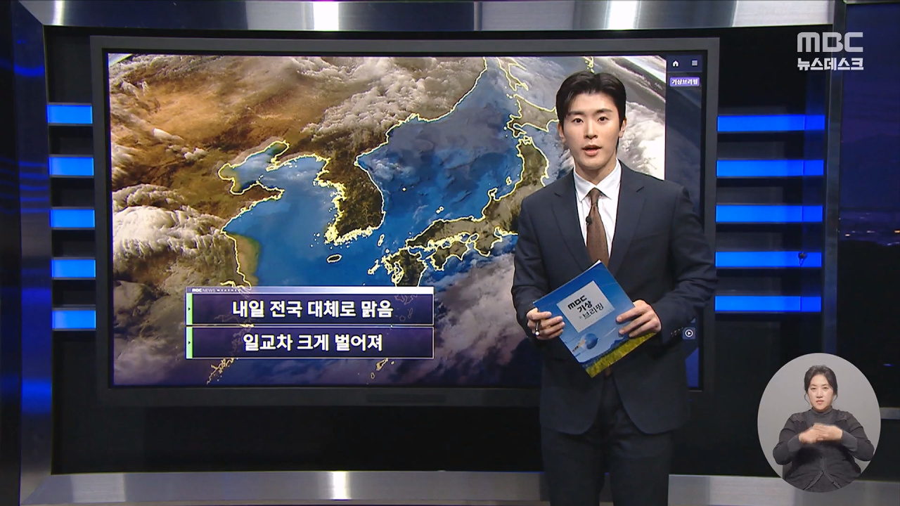 날씨 내일 전국 대체로 맑음일교차 크게 벌어져