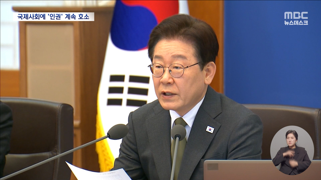 이 대통령 "전쟁 당사국들 보편적 인권보호 원칙 바탕으로 평화 항해야"