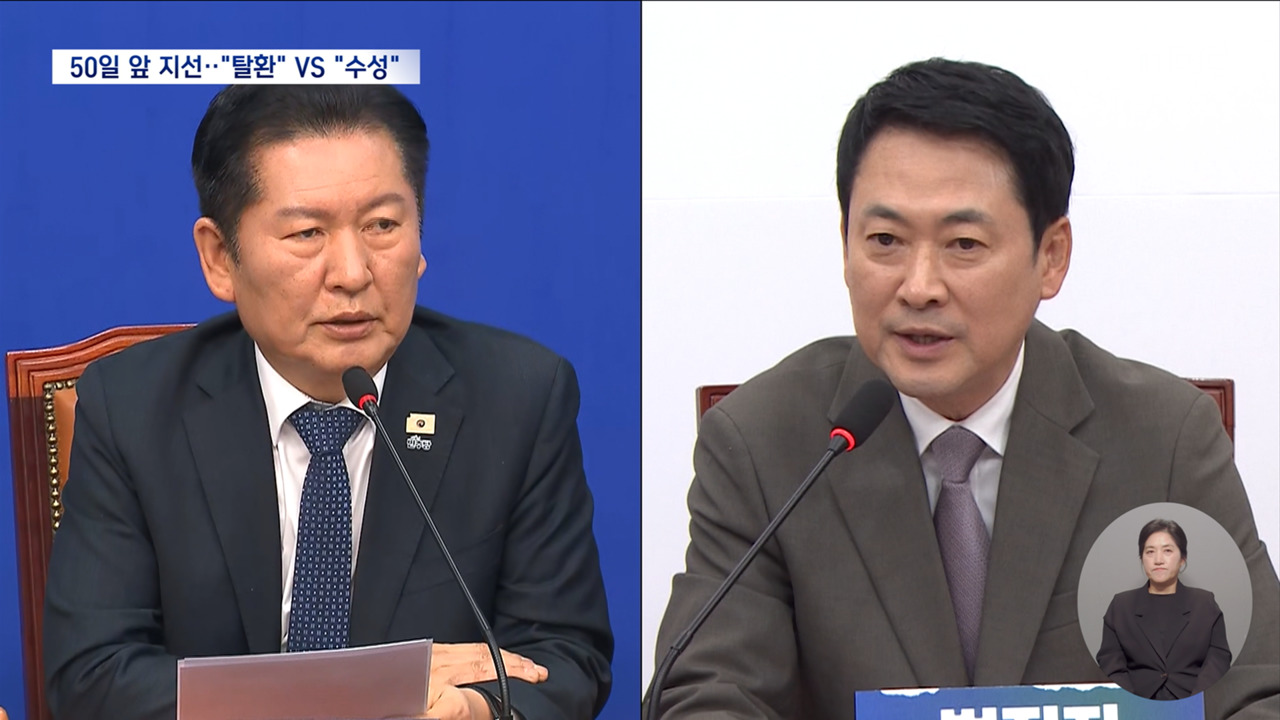 지방선거 D50 민주당 "Again 2018" 국민의힘 "현직으로 지킨다"