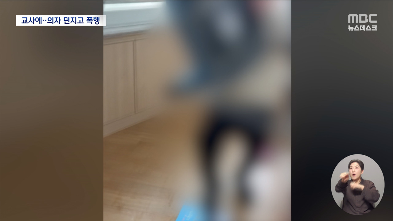 의자 던지고 발길질초등생이 30분간 교사 폭행