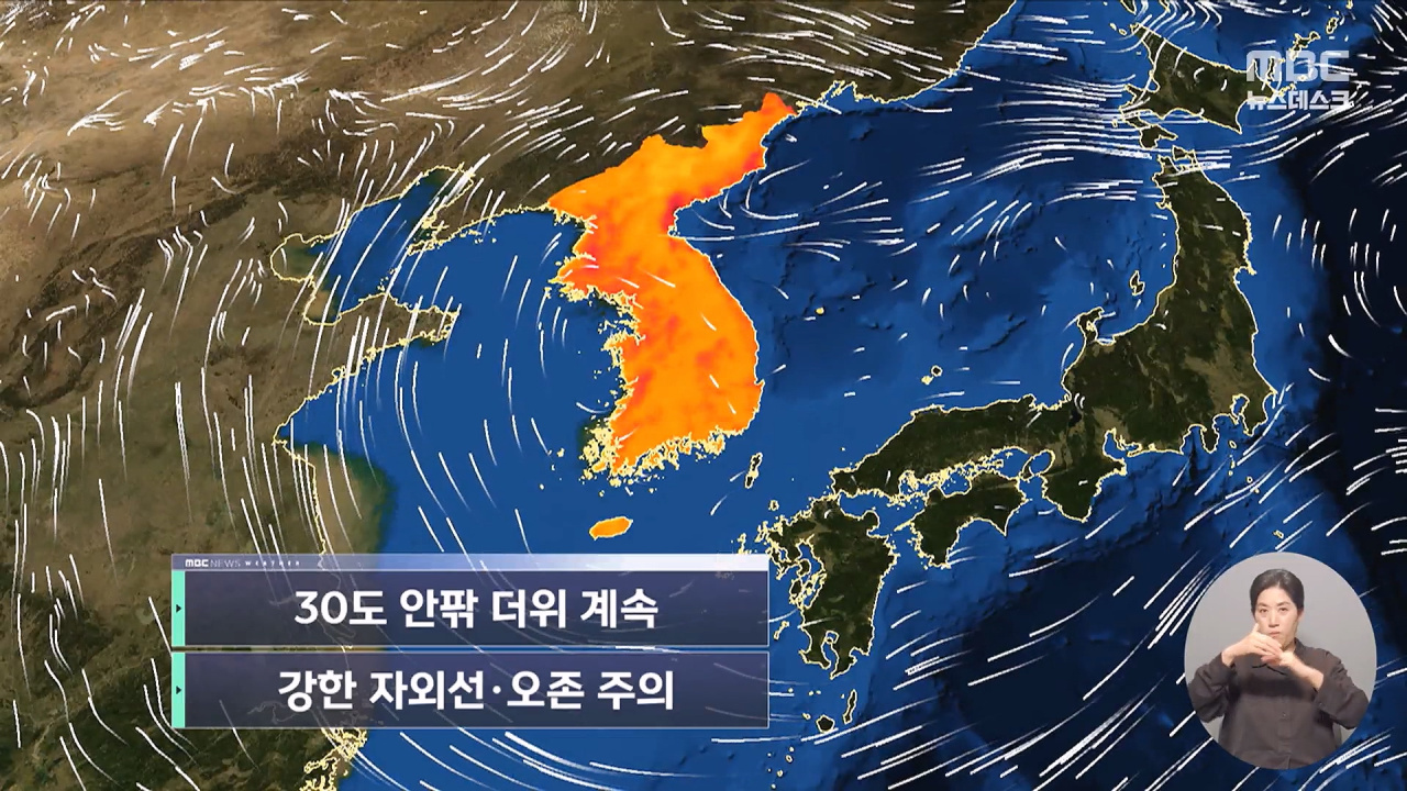 날씨 30도 안팎 더위 계속강한 자외선오존 주의