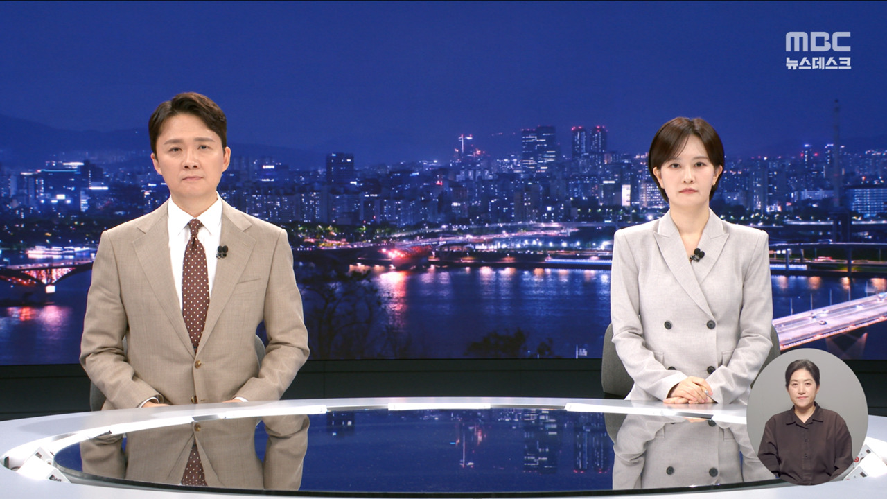 뉴스데스크 클로징