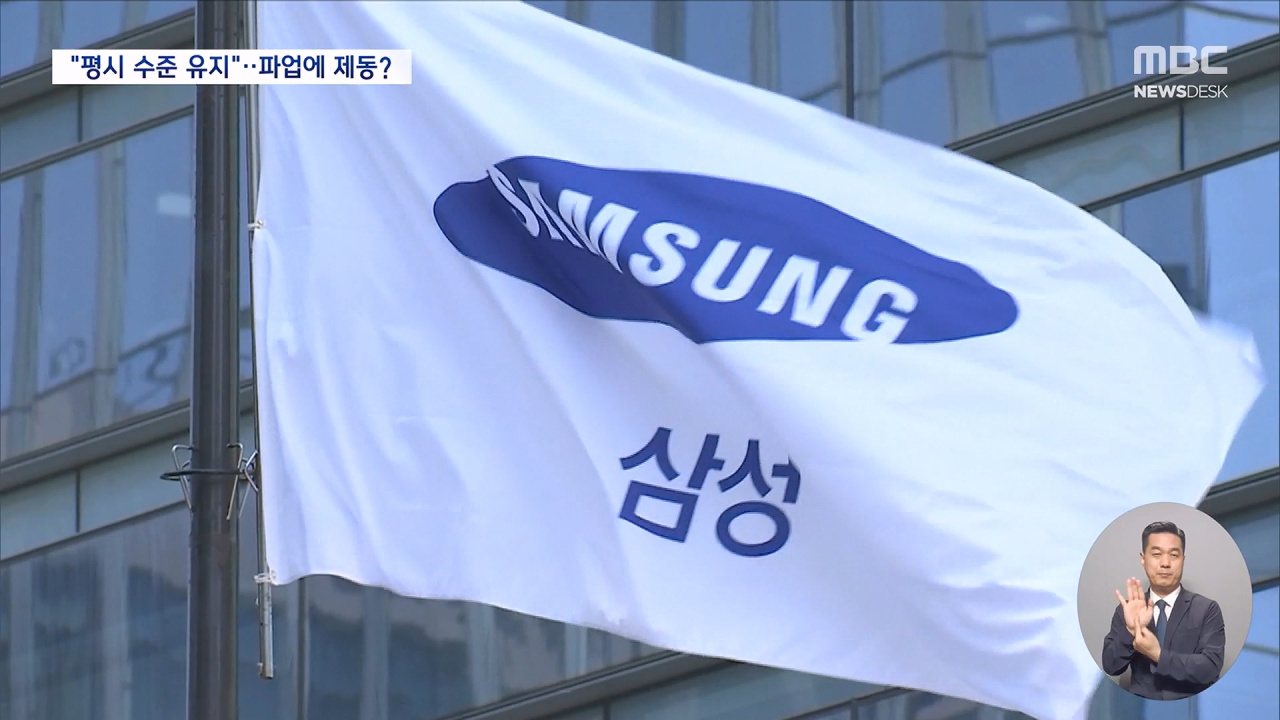 "평시 수준 유지하라"법원 반도체 특수성 고려