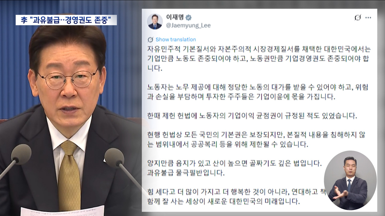 긴급조정권 시사한 이 대통령 삼성전자 노조 겨냥 "기본권 제한될 수도"