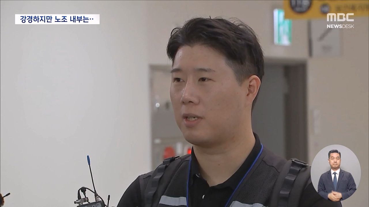 "가처분 파업 방해 안 된다"지만파업 코 앞 노조 안팎 뒤숭숭
