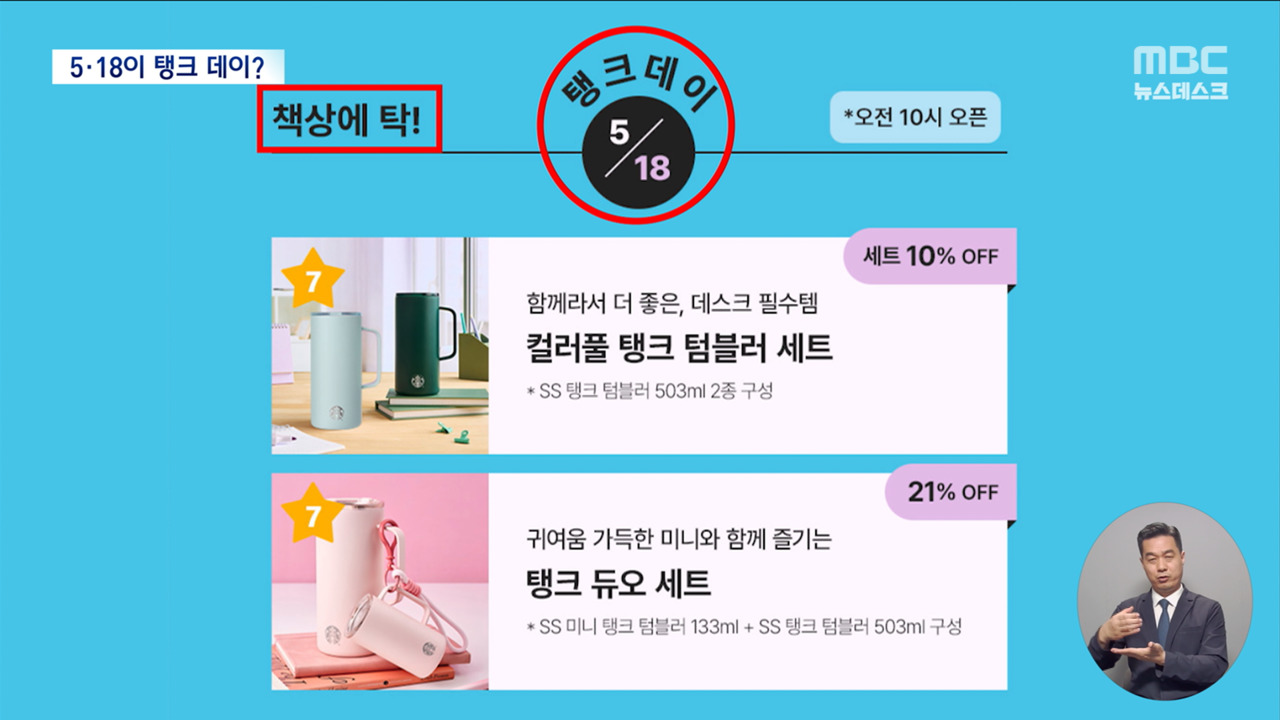 "518에 탱크데이책상에 탁"스타벅스 결국 사과