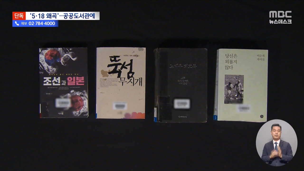 단독 터무니없는 인민군 침투세금으로 도서관에 버젓이