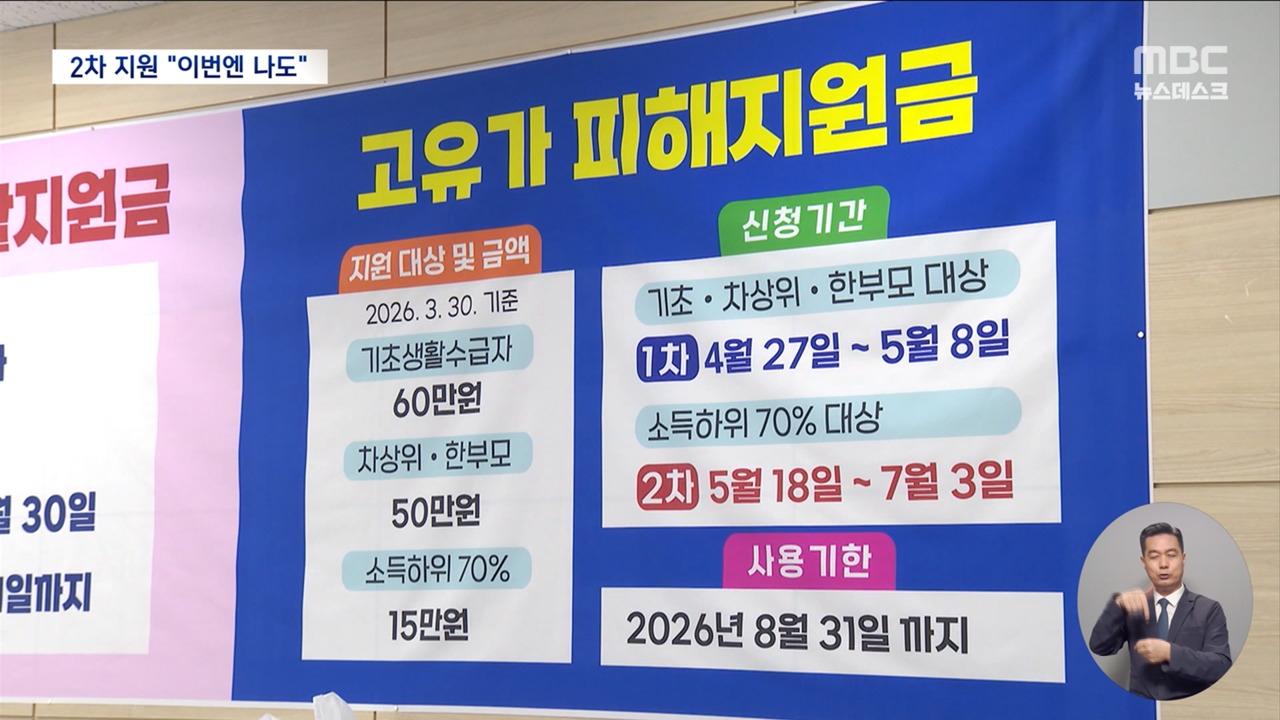 "이번엔 나도"고유가피해지원금 2차 지급 시작