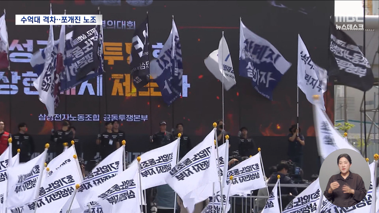 조합원 투표 무난히 통과성과급 소외 DX부문 반발이 변수