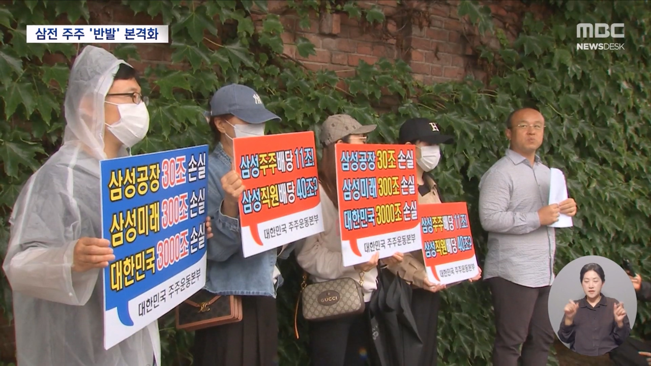 주주단체 법적 대응 예고 "주총 열어라"삼성 "자사주 추가 매입할 것"