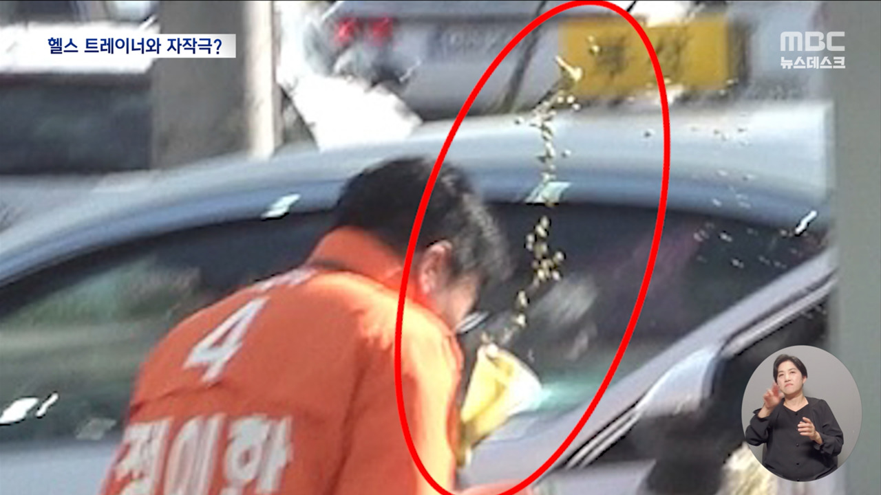 헬스 트레이너랑 짜고 자작극아빠 병원도 수사